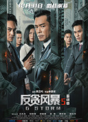 鲁大师电影在线观看免费播放