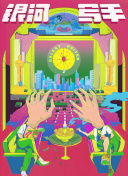 午夜精品视频一区二区三区在线看